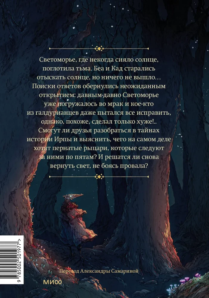 Светоморье. Книга 3. Темные времена