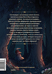 Светоморье. Книга 3. Темные времена
