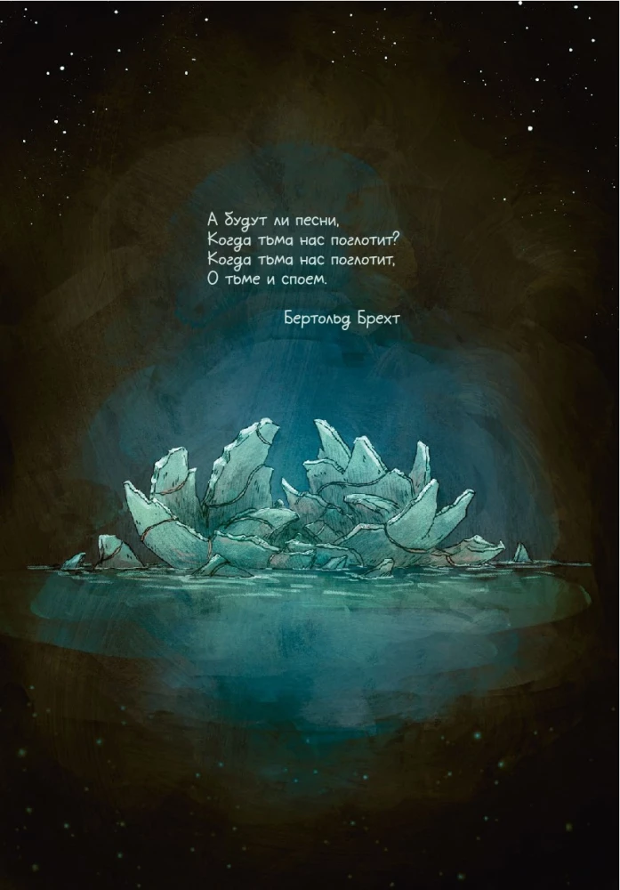 Светоморье. Книга 3. Темные времена
