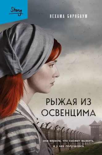 The Redhead from Auschwitz. She believed she could survive, and she did