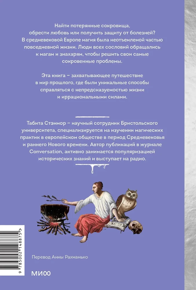 Magia w średniowieczu. Zaklęcia miłosne, złe spiski, uzdrowiciele i polowanie na czarownice