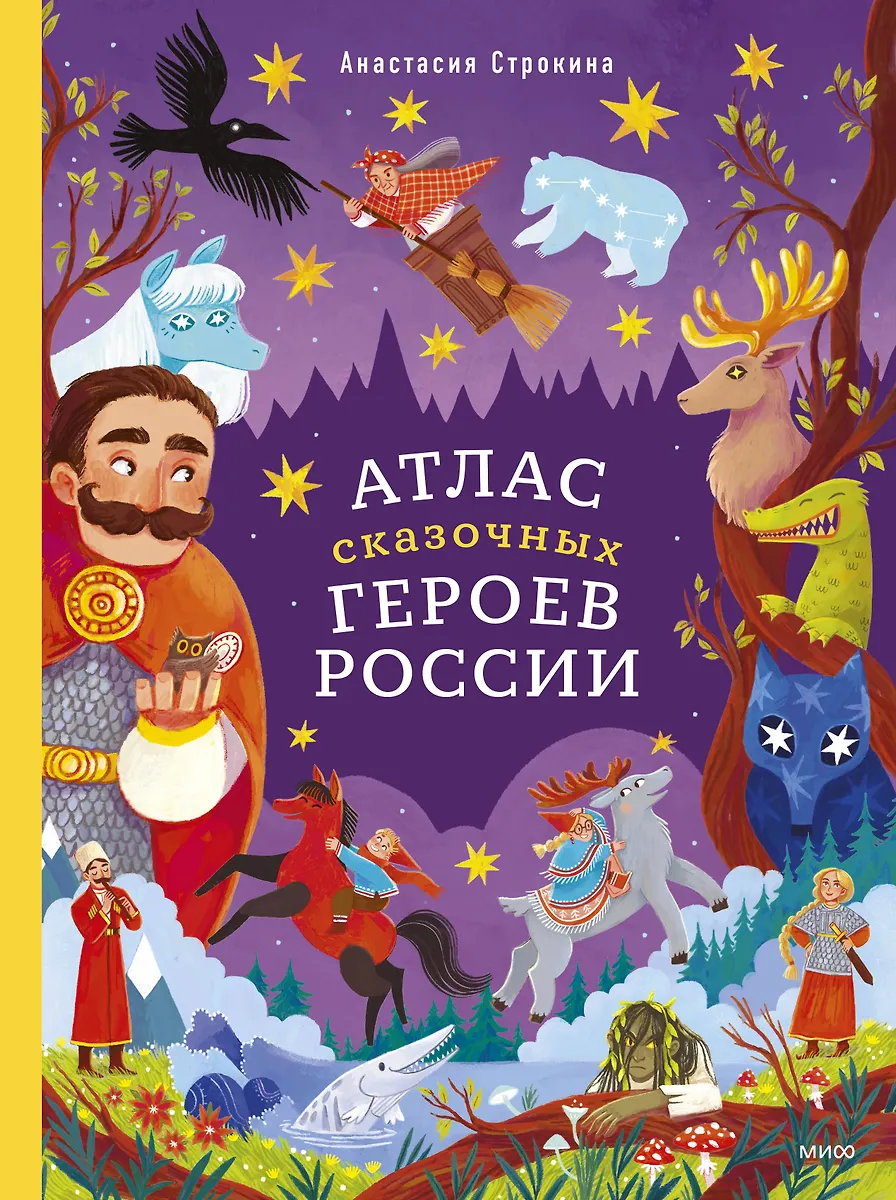 Atlas der märchenhaften Helden Russlands