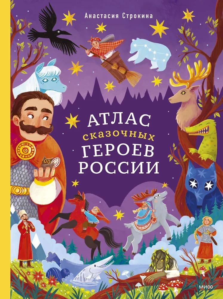 Atlas baśniowych bohaterów Rosji