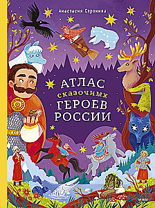 Atlas baśniowych bohaterów Rosji