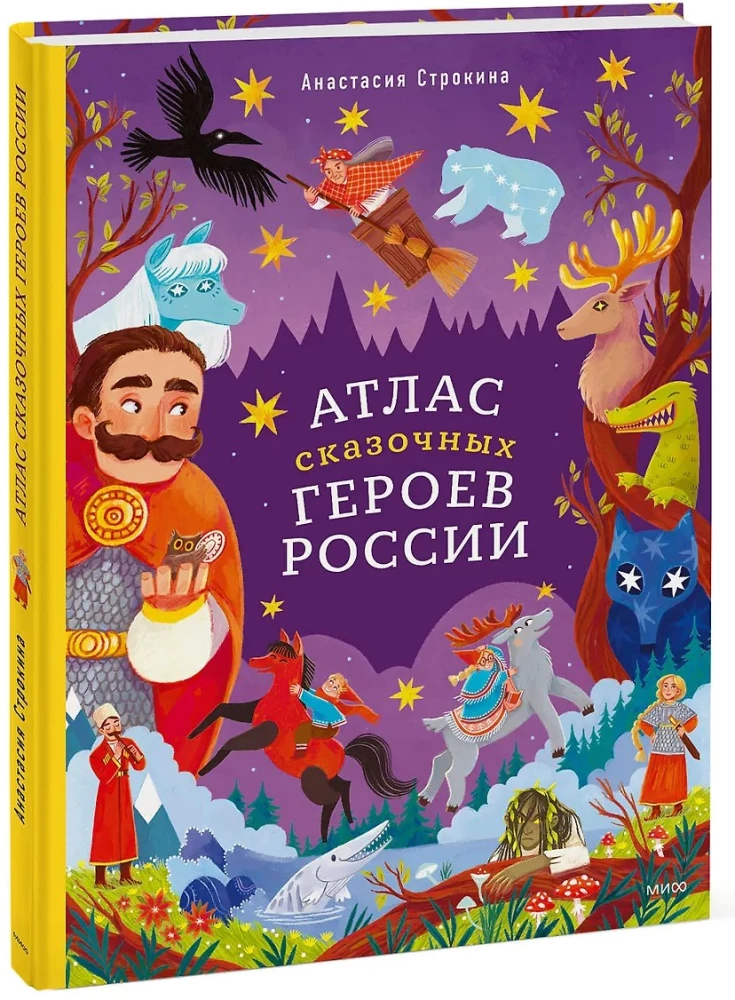 Atlas baśniowych bohaterów Rosji