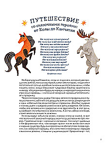 Atlas baśniowych bohaterów Rosji
