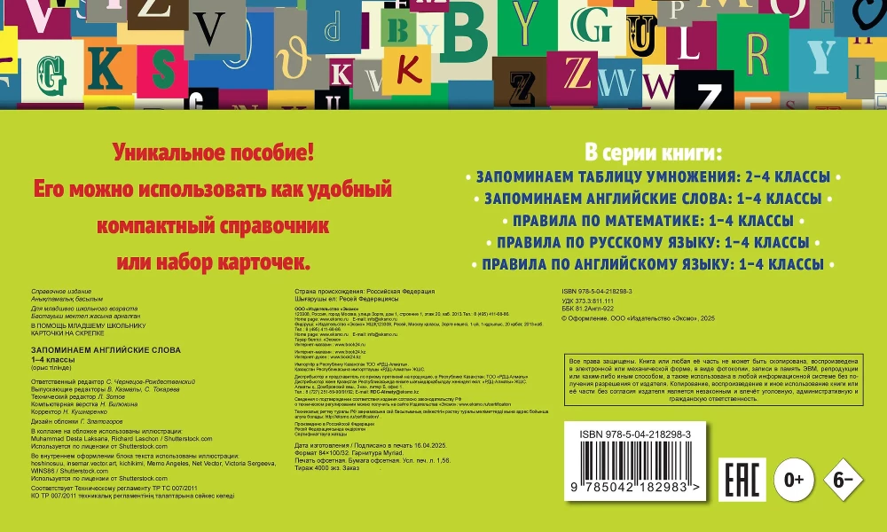 Zapamiętujemy angielskie słowa: klasy 1-4