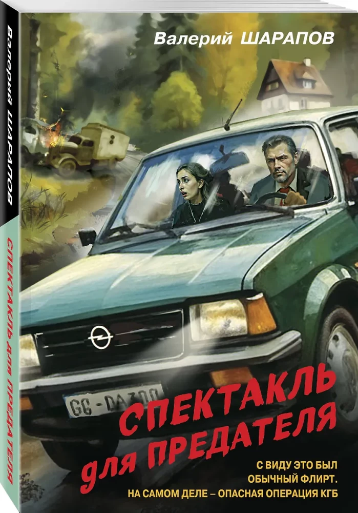 Spektakl dla zdrajcy