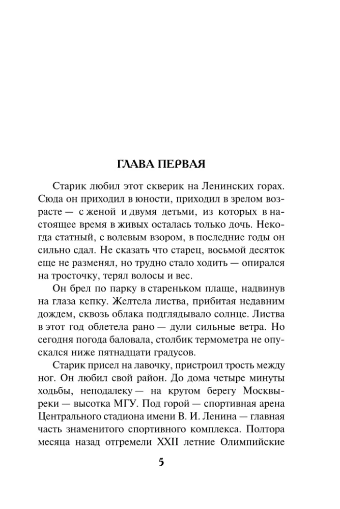 Spektakl dla zdrajcy