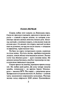 Spektakl dla zdrajcy