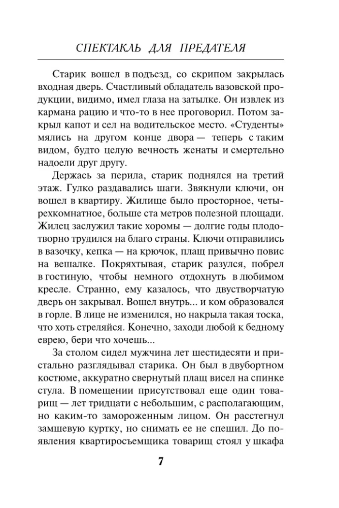 Spektakl dla zdrajcy