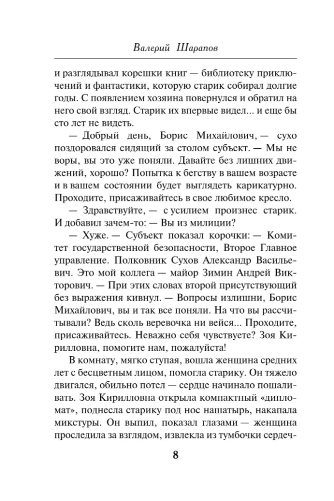 Spektakl dla zdrajcy