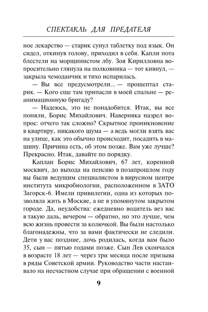 Spektakl dla zdrajcy