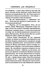 Spektakl dla zdrajcy