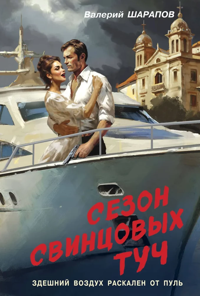 Sezon ołowianych chmur