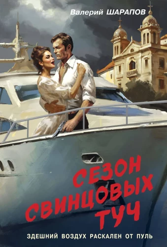 Sezon ołowianych chmur