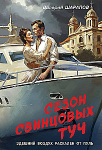 Sezon ołowianych chmur