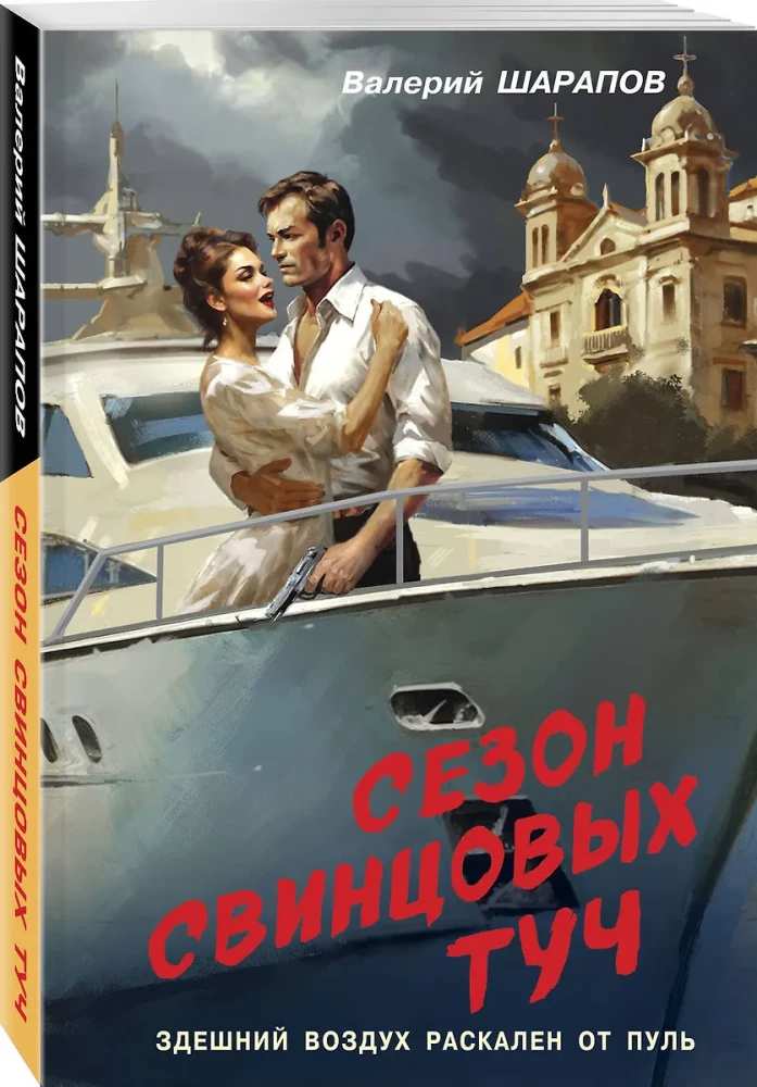 Sezon ołowianych chmur