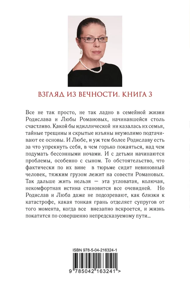 Widok z wieczności. Książka 3: Piekło. Tom 1