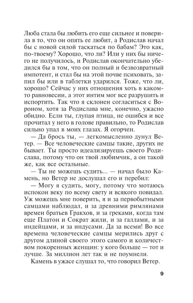Widok z wieczności. Książka 3: Piekło. Tom 1
