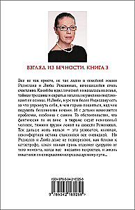 Widok z wieczności. Księga 3: Piekło. Tom 2