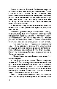Widok z wieczności. Księga 3: Piekło. Tom 2