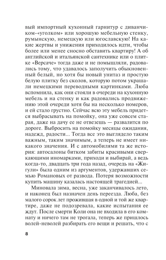 Widok z wieczności. Księga 3: Piekło. Tom 2