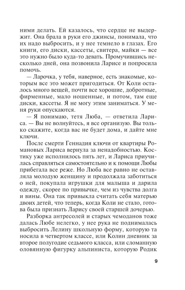 Widok z wieczności. Księga 3: Piekło. Tom 2