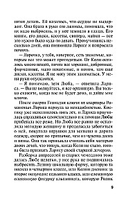 Widok z wieczności. Księga 3: Piekło. Tom 2