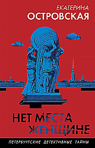 Nie ma miejsca dla kobiety