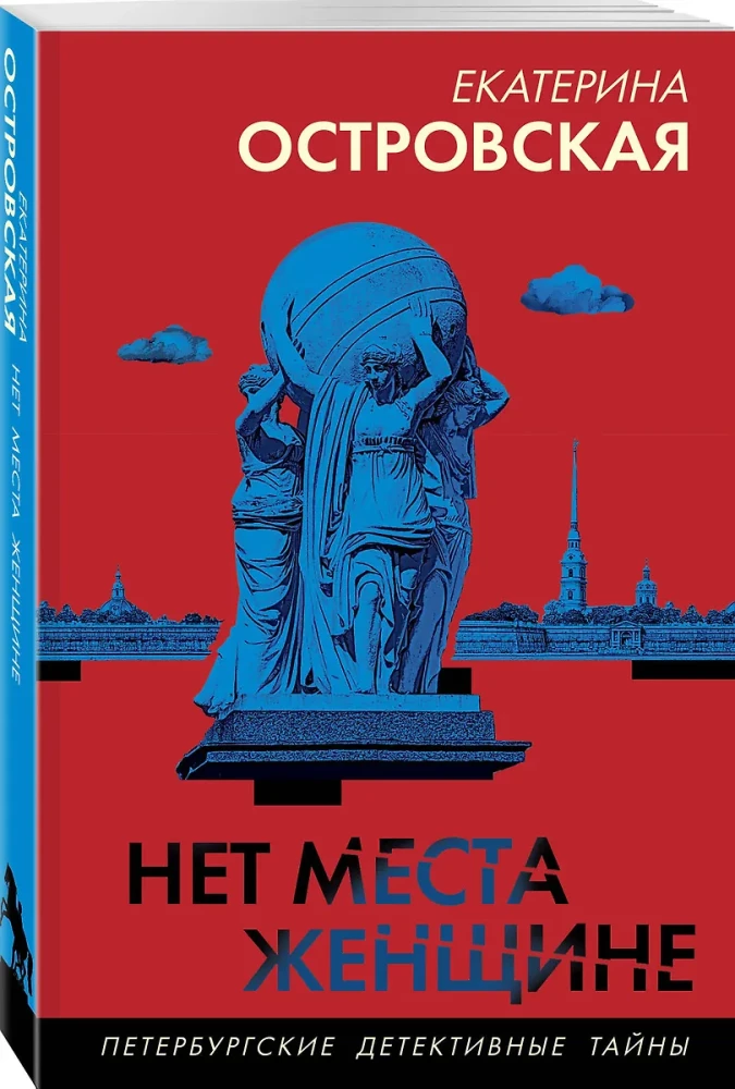 Nie ma miejsca dla kobiety