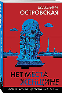 Nie ma miejsca dla kobiety