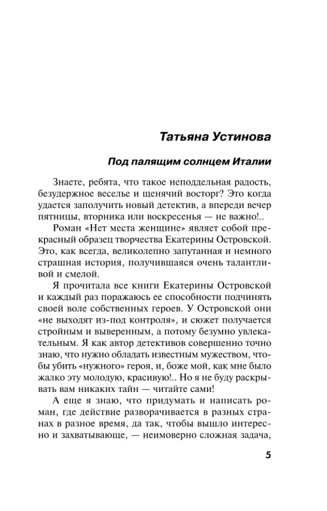 Nie ma miejsca dla kobiety