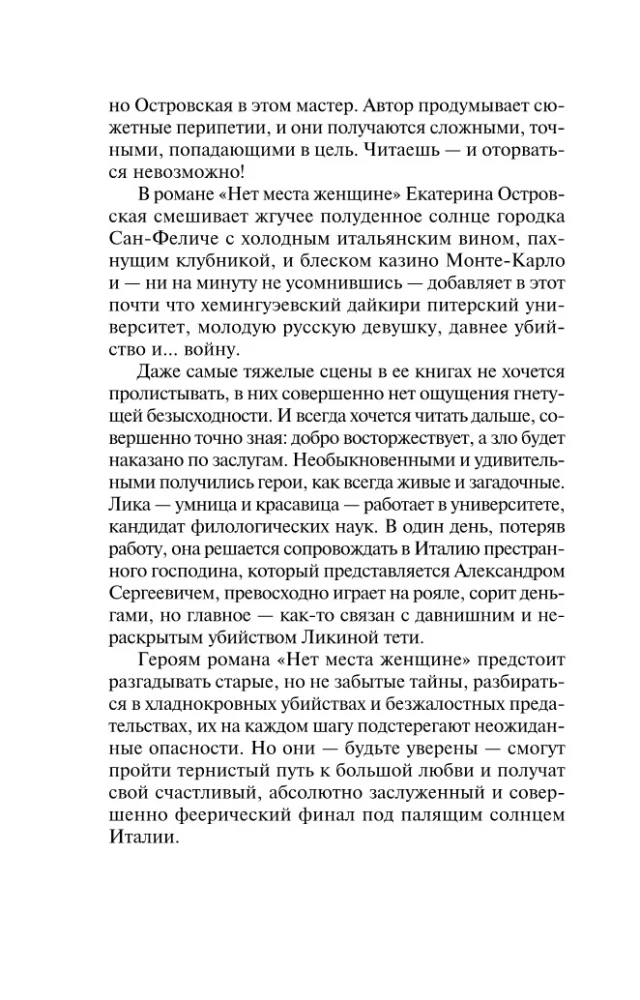 Nie ma miejsca dla kobiety