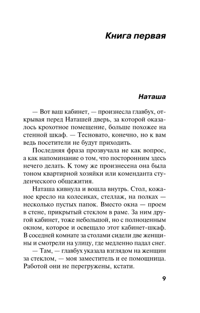Nie ma miejsca dla kobiety