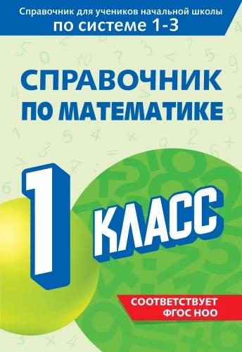 Podręcznik matematyki. Klasa 1