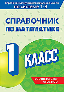 Podręcznik matematyki. Klasa 1