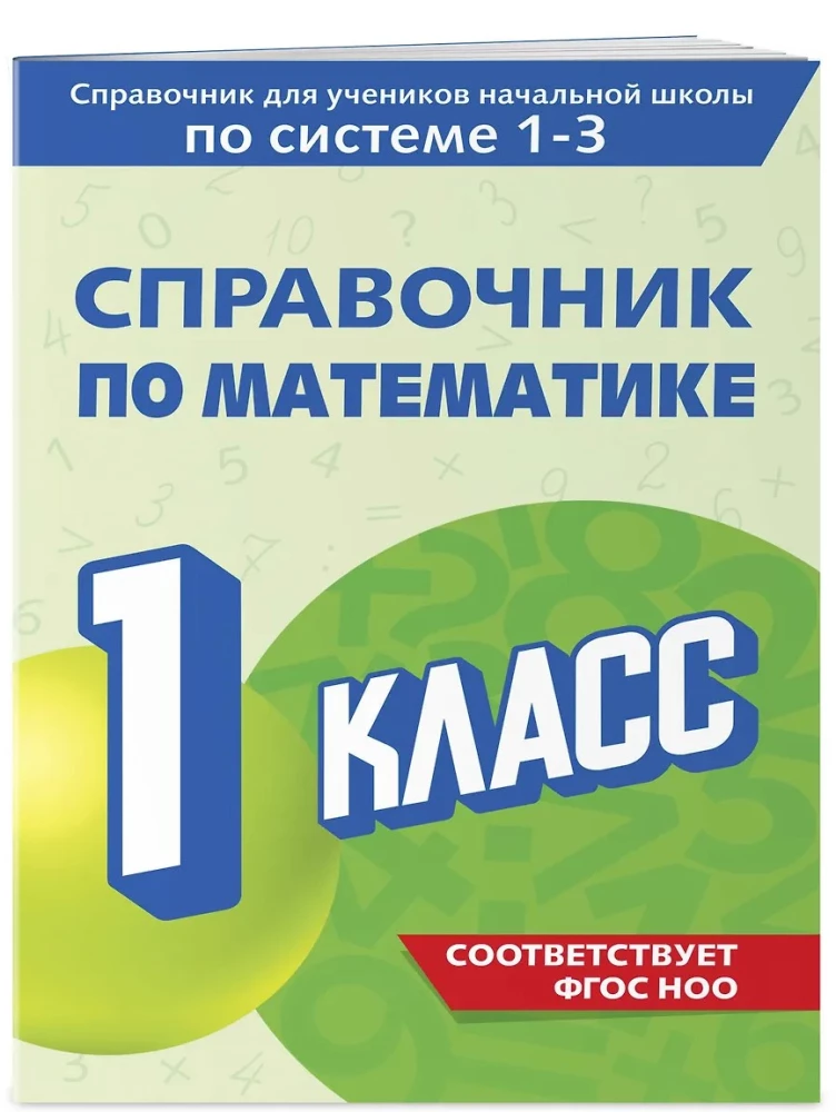 Podręcznik matematyki. Klasa 1