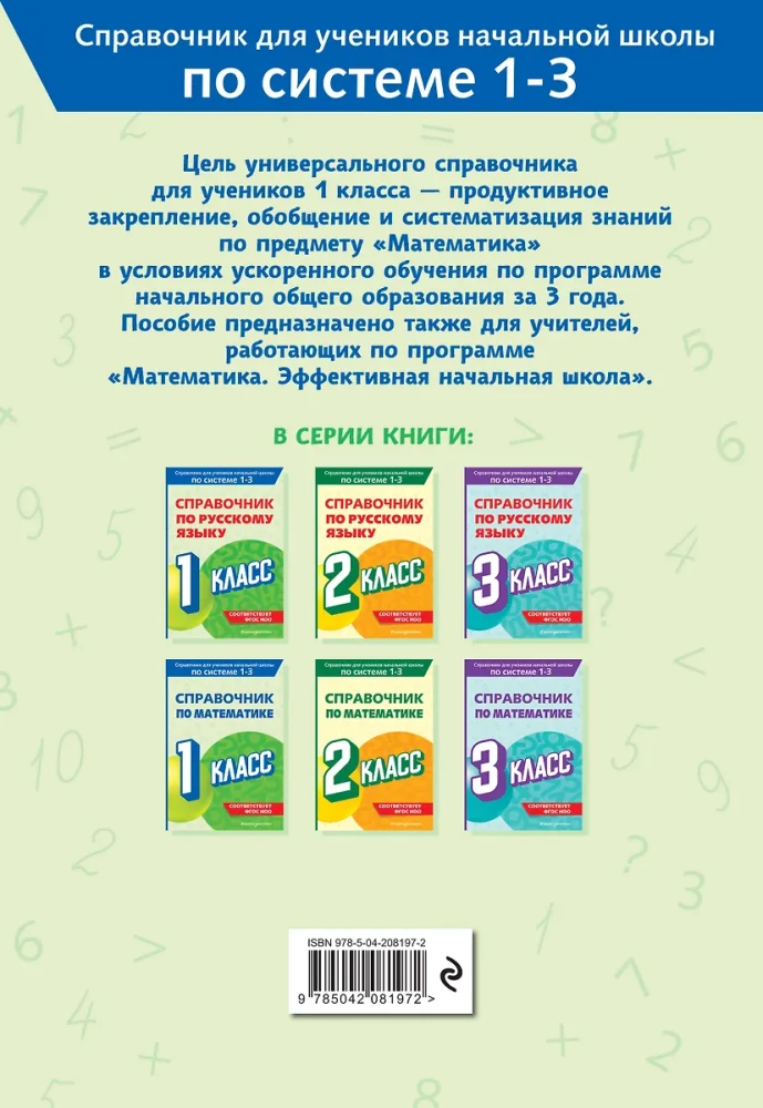 Podręcznik matematyki. Klasa 1