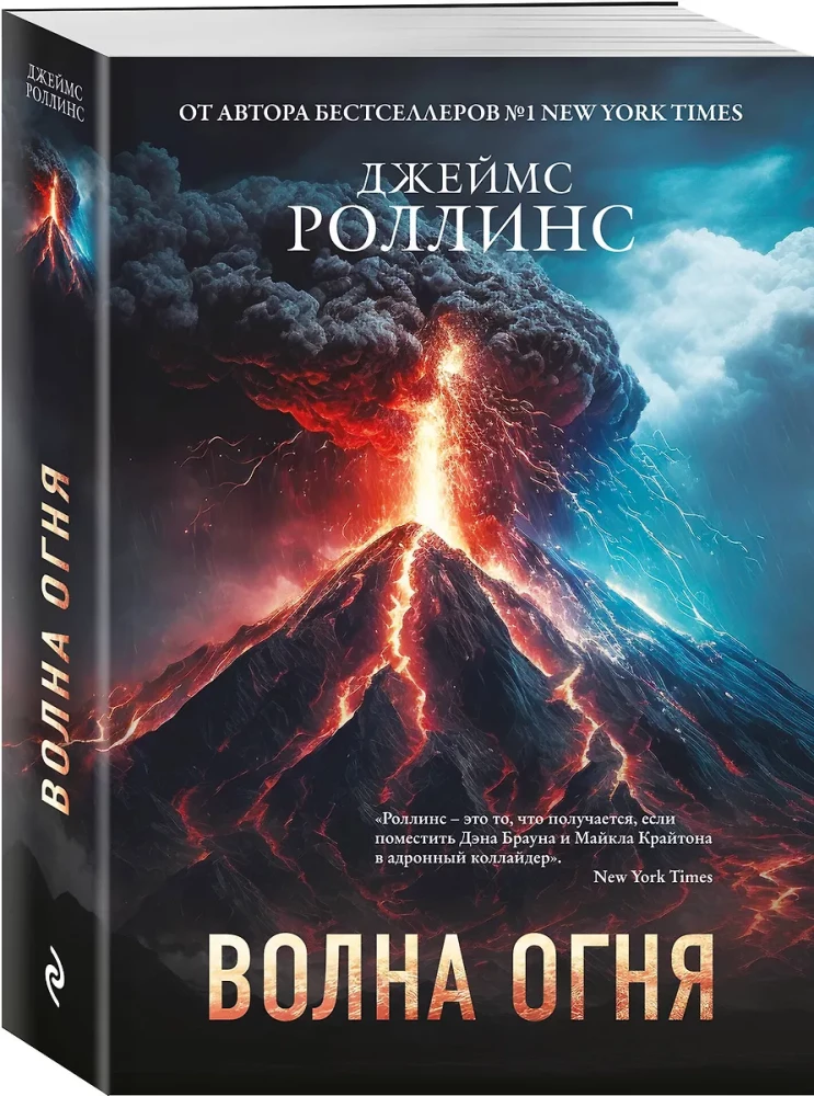 Волна огня