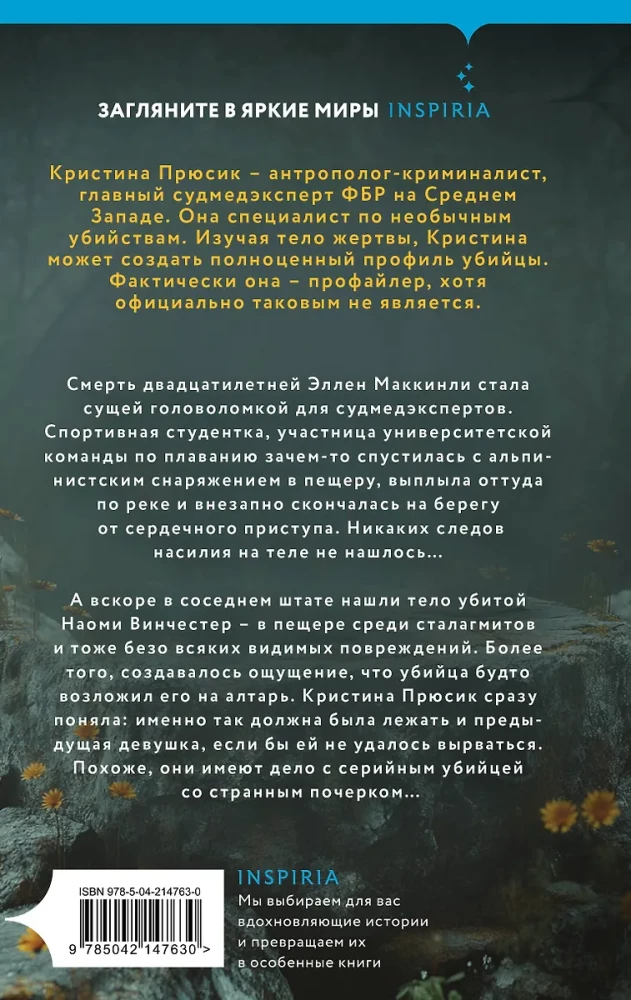 Пещерные девы