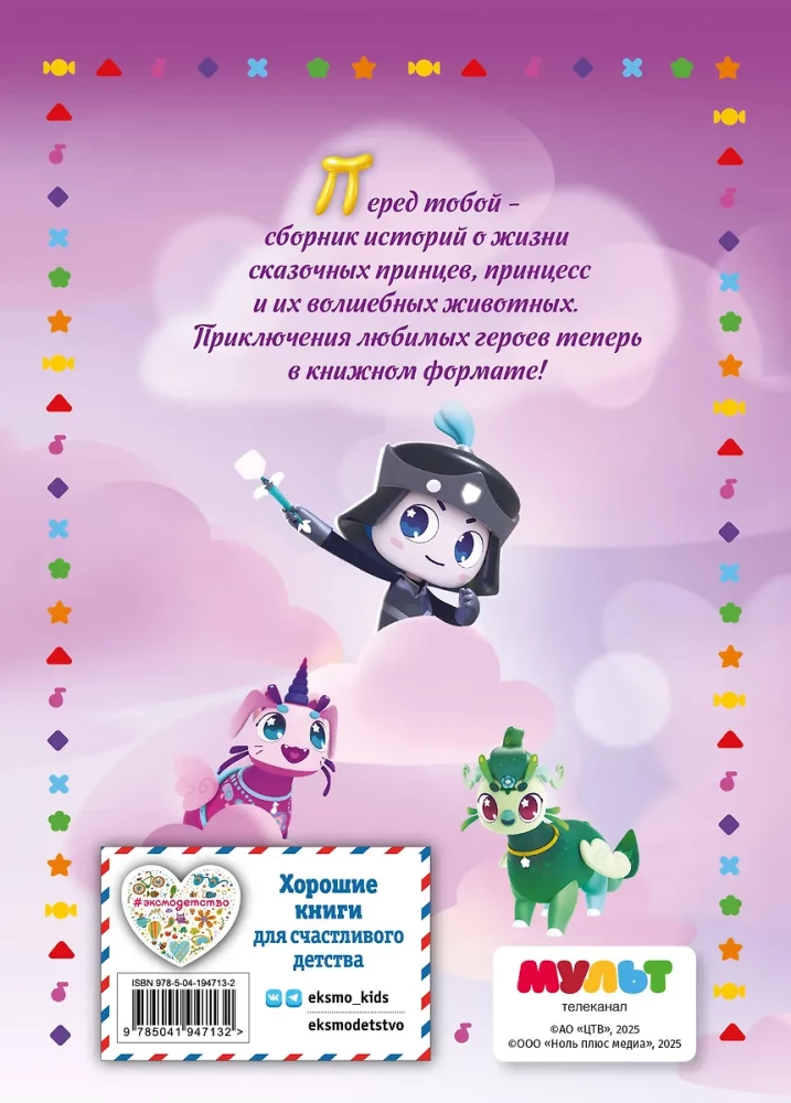Siedem królestw. Tajemnice magicznego świata