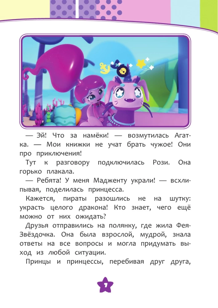 Siedem królestw. Tajemnice magicznego świata