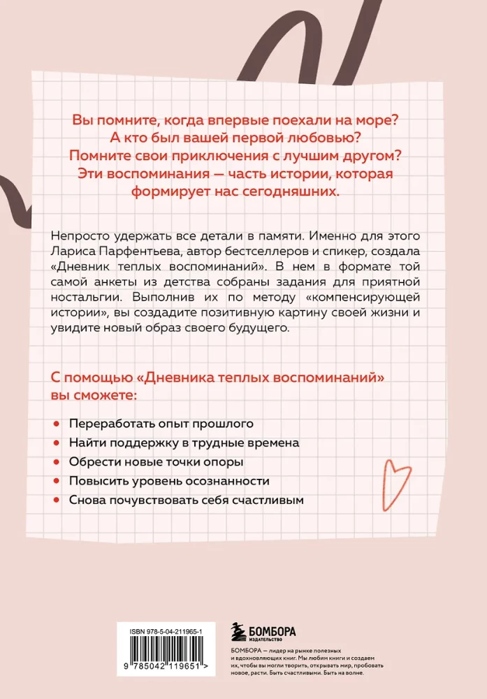 Дневник теплых воспоминаний. Важные моменты жизни, которые хочется сохранить в памяти