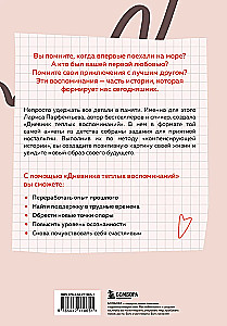 Дневник теплых воспоминаний. Важные моменты жизни, которые хочется сохранить в памяти