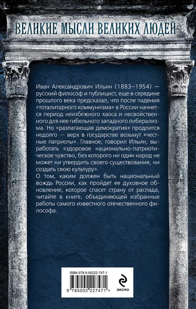 Rusijos atgimimas. Apie nacionalinį lyderį ir dvasinį atsinaujinimą