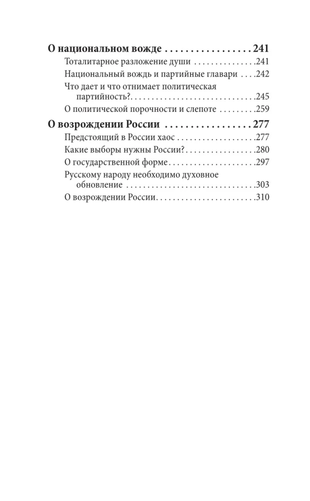 Rusijos atgimimas. Apie nacionalinį lyderį ir dvasinį atsinaujinimą