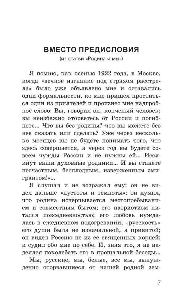 Rusijos atgimimas. Apie nacionalinį lyderį ir dvasinį atsinaujinimą