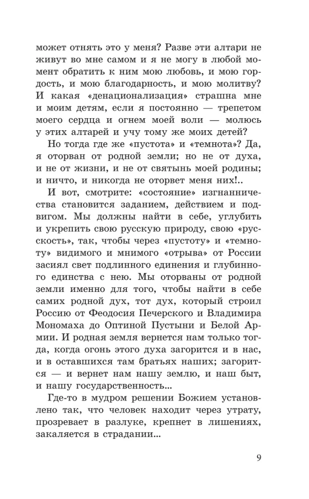 Odrodzenie Rosji. O narodowym przywódcy i duchowej odnowie