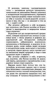 Odrodzenie Rosji. O narodowym przywódcy i duchowej odnowie